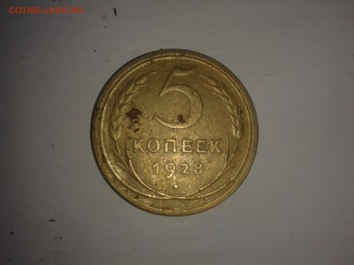 5 копеек 1928г - 20150507_164545