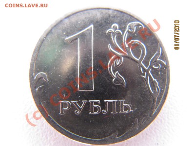 1руб 2009г ммд немагнит - РАСКОЛ. 06.07.10 в 22.00 по Мос. - IMG_2731.JPG