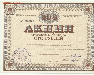 Акция трудового коллектива  100руб - акция
