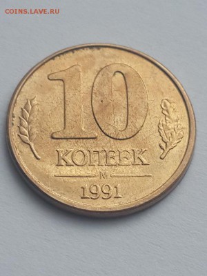 10 копеек 1991 М ГКЧП неполный раскол. Короткий. 09.05.2015. - 10 копеек 1991 М ГКЧП 4  (4)