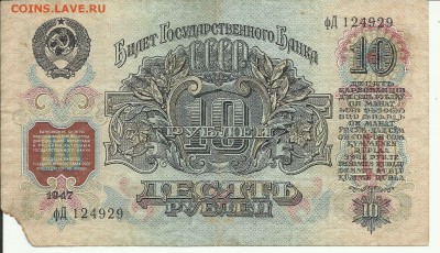 10р 1947г оценка. - 10р 1947г 1