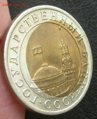 10 рублей лмд смещение до14.05 до 22-00 - P5070007.JPG