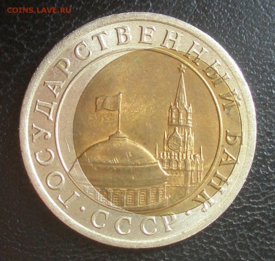 10 рублей лмд смещение до14.05 до 22-00 - P5070003.JPG