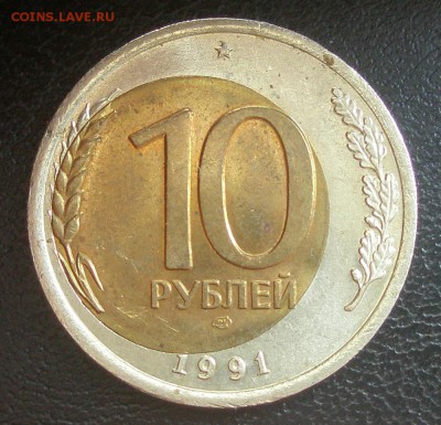 10 рублей лмд смещение до14.05 до 22-00 - P5070004.JPG