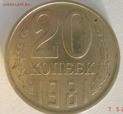 20 коп 1981 - DSC00017.JPG