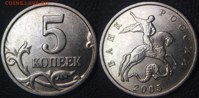 Расколы штемпеля не от канта - 5 коп 2005 м - раскол реверса из центра