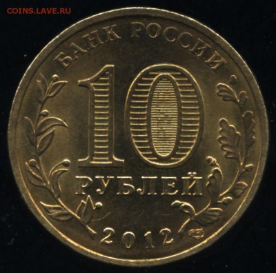 ГВС 10 рублей Луга шт. К? - 001