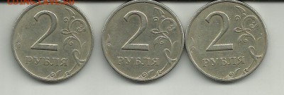 Лот  из 3 монет  2р 1999ММД - 2р 1999ММД