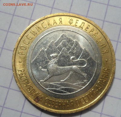 10 рублей алания 2013 гурт сочи до 11.05.15 - DSC04684.JPG