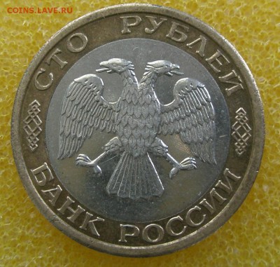 100 рублей ММД, до 14 мая, до 22-00 - P5070012.JPG