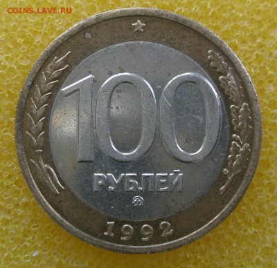 100 рублей ММД, до 14 мая, до 22-00 - P5070011.JPG