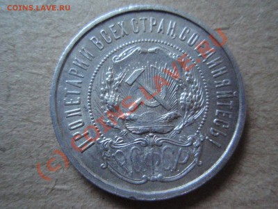 Россия (СССР) 50 копеек 1921  до 01.07 в 21.00 М - P7013366.JPG