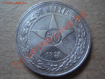 Россия (СССР) 50 копеек 1921  до 01.07 в 21.00 М - P7013365.JPG