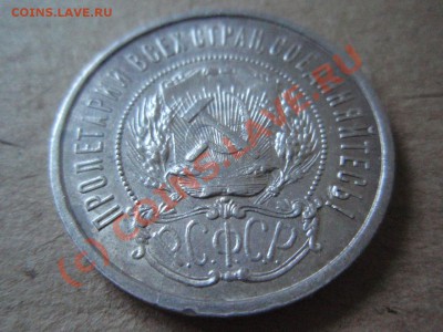 Россия (СССР) 50 копеек 1921  до 01.07 в 21.00 М - P7013368.JPG
