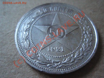 Россия (СССР) 50 копеек 1921  до 01.07 в 21.00 М - P7013367.JPG
