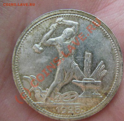 ПОЛТИННИК 1925г СИМПАТИШНЫЙ до 3.07.10 22-00 - 516.JPG