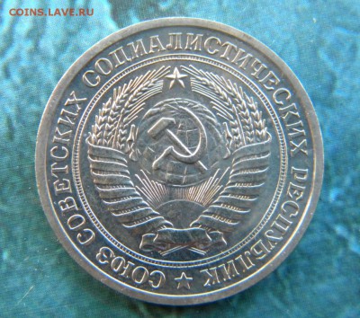 1 рубль 1967 год   ___ до 09.05. 22.10 - 025.JPG