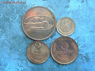 1 2 3  копеек+ жетон 1967 год   ___ до 09.05. 22.10 - 046.JPG