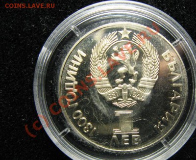ДРУЖБА 1 лев БОЛГАРИЯ ПРУФ до 3.07.10 22-00 - 482.JPG