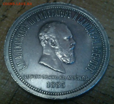 1 РУБЛЬ КОРОНАЦИЯ Александра 3 до 12.05-22.00.00 - IMG_20150507_183053