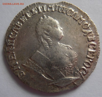 Гривенник 1747 г. - 1