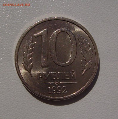 РЕДКАЯ 10 РУБЛЕЙ 1992 МАГНИТ БЛЕСК! до 13.05 22.00 - PICT0522.JPG
