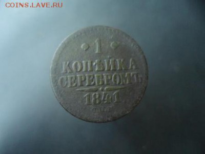 2 копейки 183?, 1 копейка 1841 спм,ем до 12.05.2015 - SAM_3818.JPG