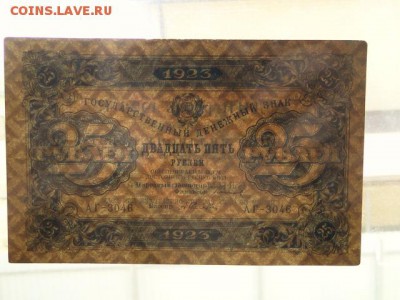 25-РУБ.1923г.1-й ВЫПУСК. СОХРАН.--до.8.5.15-22:00 МСК. - 25-РУБ.1923г...JPG