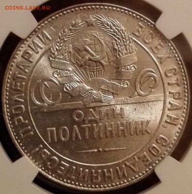 полтинник 1924 ТР, NGC MS61 (с 200 руб.) - 4