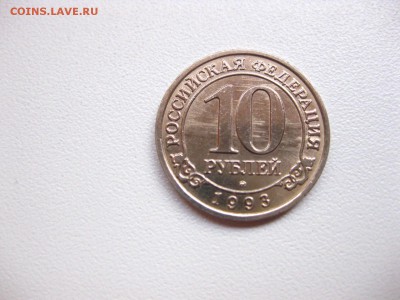ШПИЦБЕРГЕН,10 рублей 1993г(отличная)!до 10.05.2015 - IMG_4597.JPG