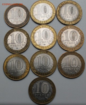 10 рублей бим. разные - IMG_7198.JPG