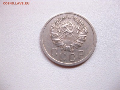 СССР,15 копеек 1935г(хорошая)!до 10.05.2015 - IMG_4632.JPG