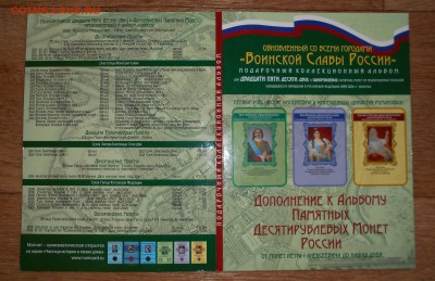Альбом с юбилейными монетами 1,2,10 и 25р - 14.05.15 в 22:00 - 4