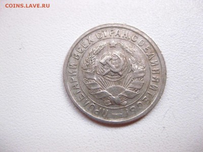 СССР,15 копеек 1933г(хорошая)!до 10.05.2015 - IMG_4630.JPG