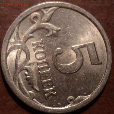 5 коп 2008 сп шт 5.21-??? - DSC04579-2