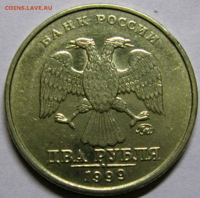 2 и 1 рубль ммд 1999 года хорошие - IMG_3112_NEW