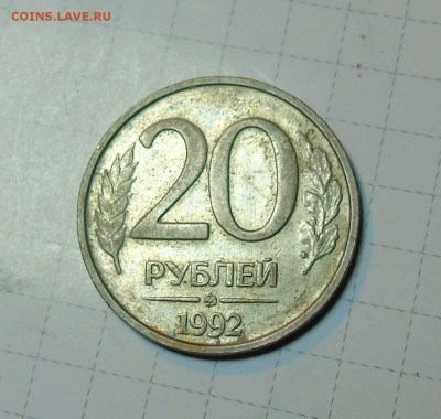 20 руб. 1992 ММД до 8 мая в 22-00 по Москве - 20-92-1