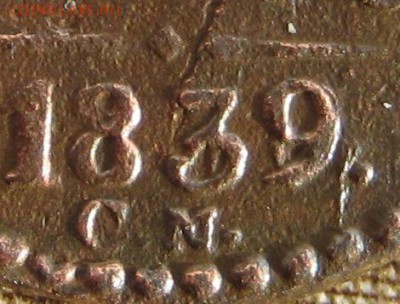 1 копеИка серебром 1845 СМ - 1-IMG_5881-001.JPG