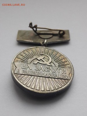 Госагропром СССР. За заслуги в рационализации. 10.05.2015. - Госагропром СССР  (4)