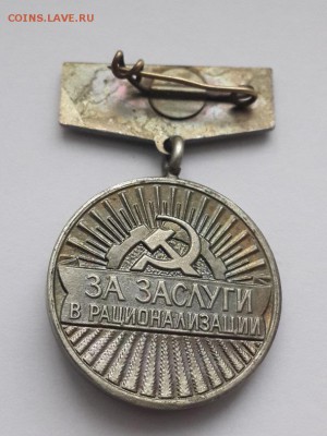 Госагропром СССР. За заслуги в рационализации. 10.05.2015. - Госагропром СССР  (3)