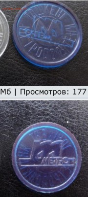 Жетоны метро стран СНГ и других стран... - image