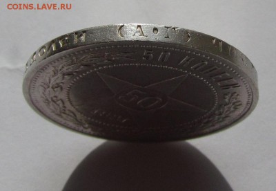 50 копеек 1921г. хорошие с 200р.до 12.05.2015г. в 22:30 мск. - 21-3.JPG
