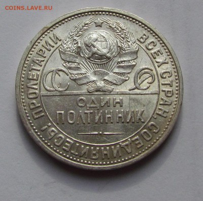 полтинник 1925г.хороший! с 200р.до 12.05.2015г. в 22:30 мск. - 25-1.JPG