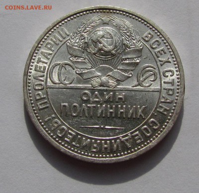 полтинник 1926г. хороший с 200р.до 12.05.2015г. в 22:30 мск. - 26-2.JPG