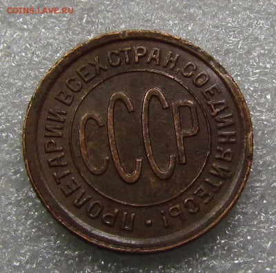 полкопейки 1928г. красивые! до 12.05.2015г. в 22:30 мск. - IMG_3030.JPG