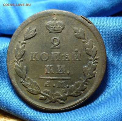 2 копейки 1827 года ЕМ ИК До 10.05.15 в 22.00 по мск - P1310281.JPG