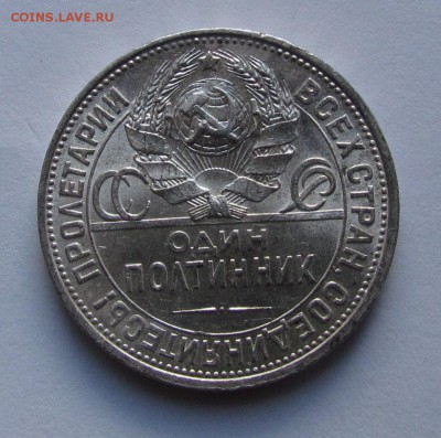 полтинник 1924г. п.л штемпельный! - IMG_3417.JPG
