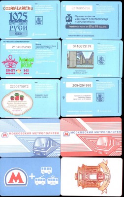 Проездные билеты- Московские-20 шт, до 21.00 мск 14.05.2015 - Проездные М-1