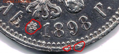 1 рубль 1898** - очень качественная подделка. Обсуждение. - 992Nn5iLEFY