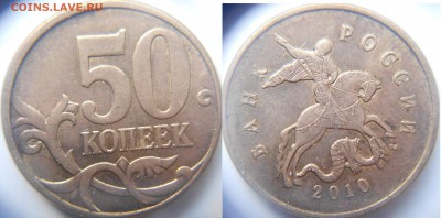 2 рубля 2010 сп. шт.4.22 1р2010сп шт.3.22  до.12.05.15 - 2руб2010сп 007.JPG